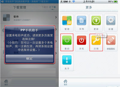 設置手機鈴聲