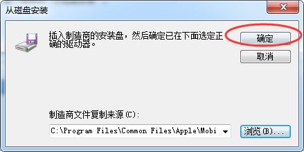 Apple Mobile Device USB Driver驅動手動安裝教程