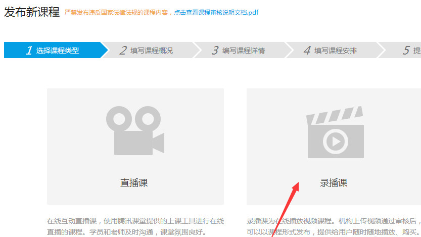騰訊課堂怎么用 騰訊課堂發布課程教程