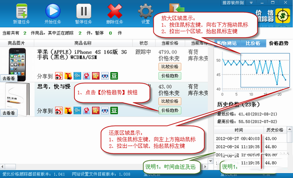 愛比價格跟蹤器怎么使用？愛比價格跟蹤器新手使用教程