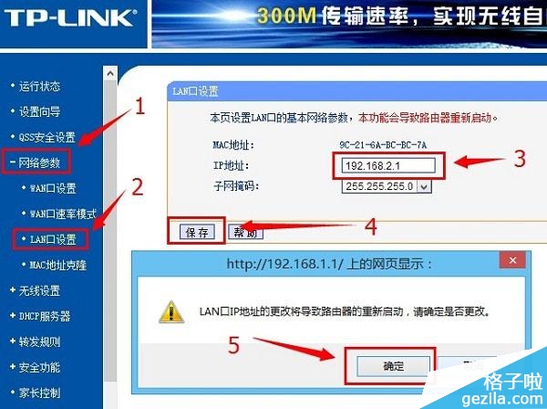 修改LAN口IP地址為192.168.2.1