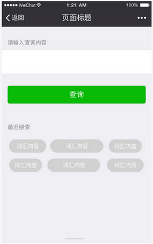 微信小程序設計指南 微信小程序ui設計規范匯總1