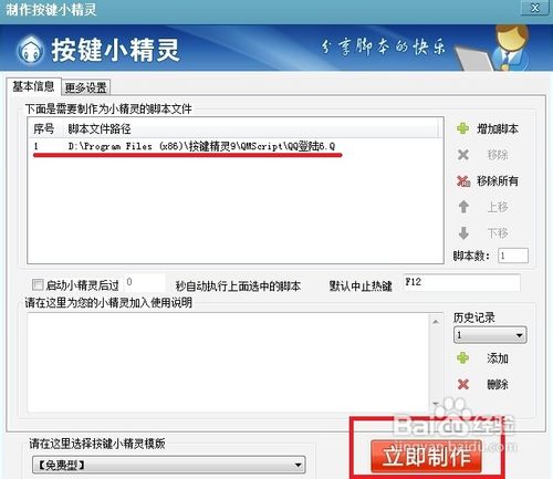 按鍵精靈怎么用