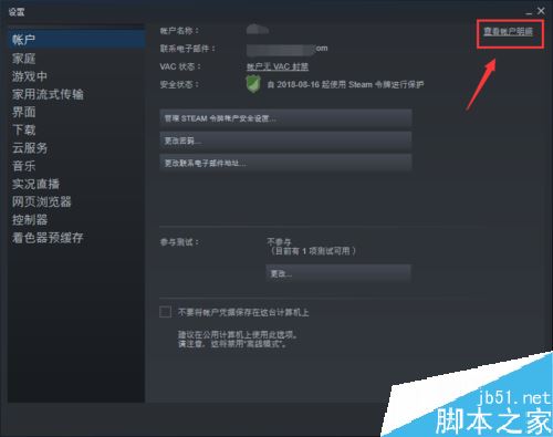 Steam怎么設置家庭共享？Steam家庭共享設置教程