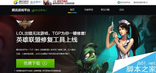 騰訊游戲平臺TGP提示“系統故障，錯誤碼15”怎么解決？