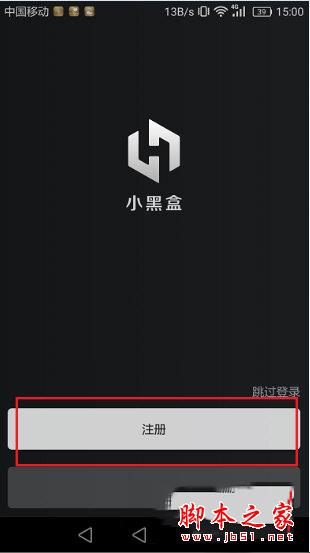 小黑盒注冊