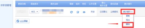 智聯招聘簡歷怎么隱藏？關閉智聯招聘簡歷教程