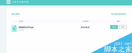 boss直聘怎么上傳簡歷附件？boss直聘上傳附件教程