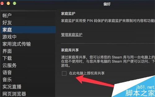 steam怎么共享游戲給好友？steam向好友共享游戲教程