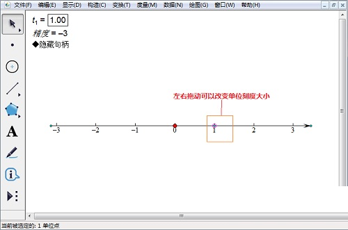 怎樣在幾何畫板中畫數軸？ 幾何畫板畫數軸方法