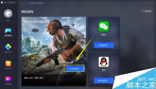 騰訊手游助手怎么設置鍵盤？騰訊手游助手設置鍵盤教程