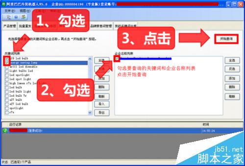 阿里巴巴外貿國際站關鍵詞排名批量查詢