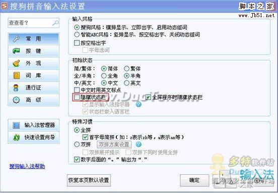 十大技巧  讓你的搜狗輸入法十全十美