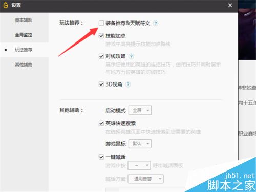 WeGame不顯示LOL符文推薦和裝備推薦如何解決？