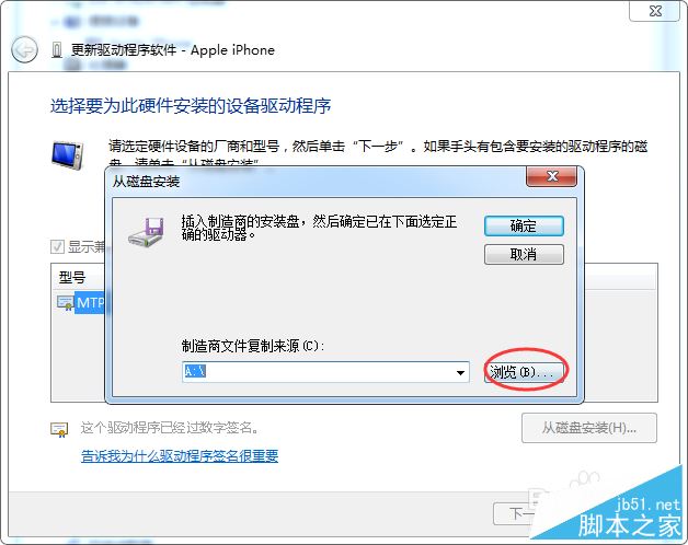 Apple Mobile Device USB Driver驅動手動安裝教程