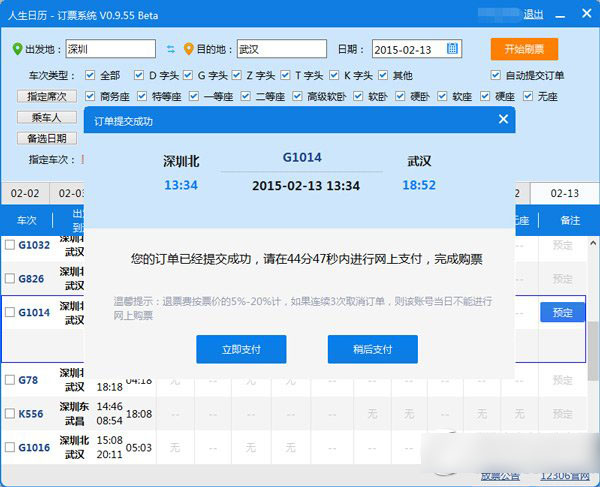 人生日歷搶票怎么用？人生日歷搶票插件使用教程4