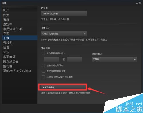 steam怎么清除下載緩存？steam清除下載緩存教程