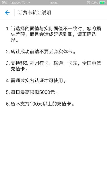 話費卡怎么提現？手機話費充值卡轉入支付寶方法