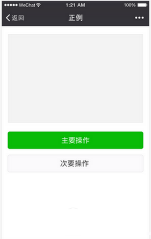 微信小程序設計指南 微信小程序ui設計規范匯總3