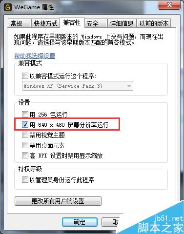 wegame字體模糊怎么辦？wegame字體模糊的解決方法