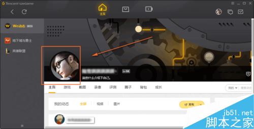 wegame怎么換頭像？wegame更換頭像教程