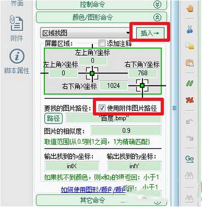 按鍵精靈找圖點擊怎么設置 按鍵精靈找圖點擊設置方法10