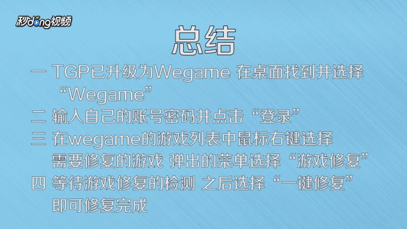 TGP怎么修復游戲？騰訊TGP修復游戲教程