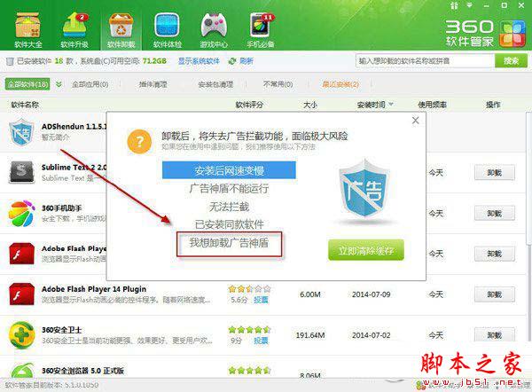 廣告神盾如何卸載？卸載廣告神盾的兩個方法