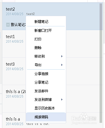 有道云筆記之設置閱讀密碼的方法
