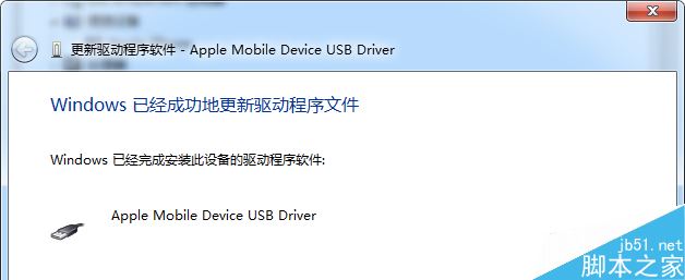 Apple Mobile Device USB Driver驅動手動安裝教程