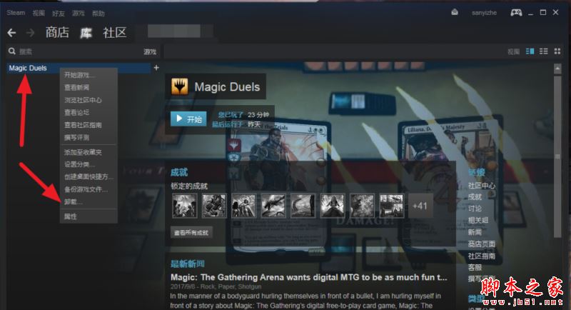 steam怎么卸載游戲？steam卸載刪除游戲教程