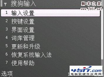 搜狗手機輸入法使用方法
