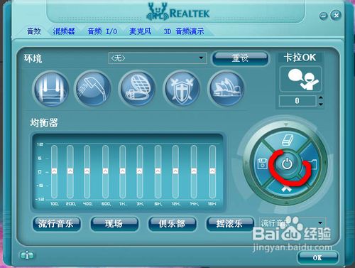 realtek高清晰音頻管理器怎么設置