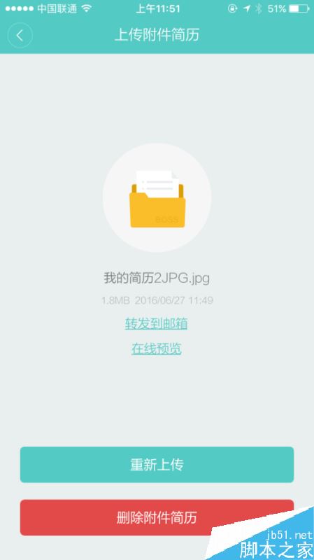 boss直聘怎么上傳簡歷附件？boss直聘上傳附件教程