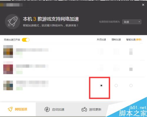 wegame怎么開啟/關閉加速？wegame開啟關閉游戲加速教程