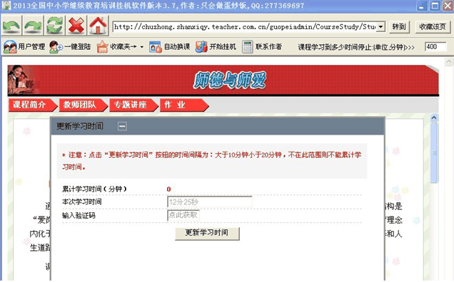 2014年最新教師繼續教育掛機軟件