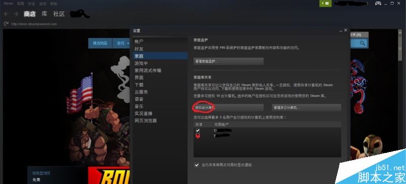 steam賬號共享如何設置？steam賬號共享設置方法