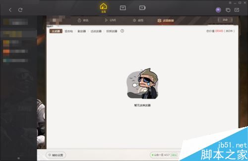 wegame藍屏怎么辦？騰訊wegame啟動游戲藍屏的解決方法