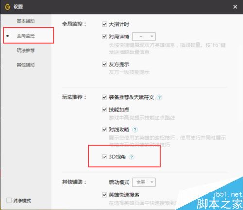 wegame怎么打開3D視角？wegame打開英雄聯盟3D視角教程