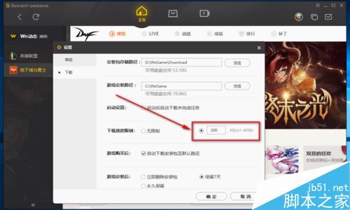 wegame怎么限速下載？wegame限制下載速度教程