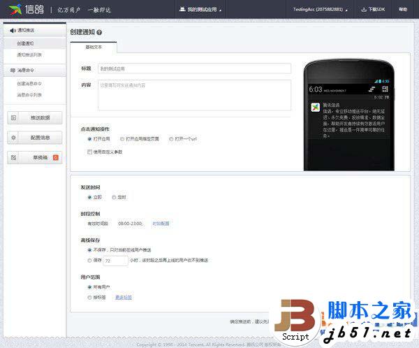 騰訊信鴿怎么注冊？騰訊信鴿推送教程詳解