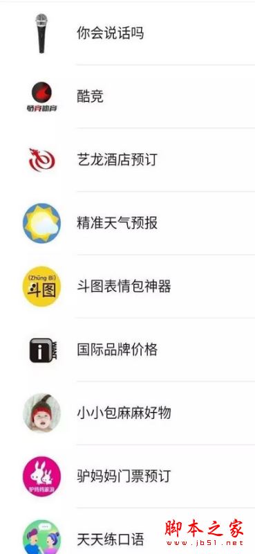 微信小程序名單有哪些？微信小程序125個名單詳細介紹