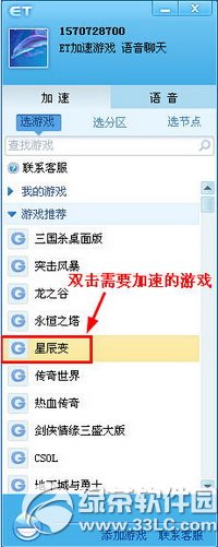 et加速器怎么用 et加速器使用流程圖解1