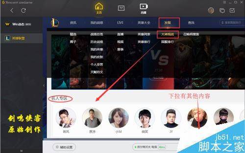 WeGame怎么觀戰？WeGame觀戰LOL英雄聯盟教程