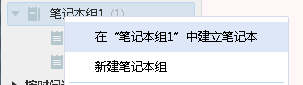 有道云筆記中創建筆記本組的方法