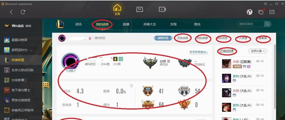 WeGame如何查看英雄聯盟賬號信息？