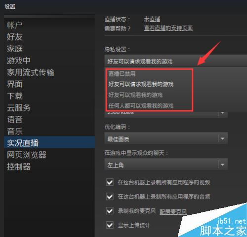 steam怎么開啟直播？steam直播權限設置教程