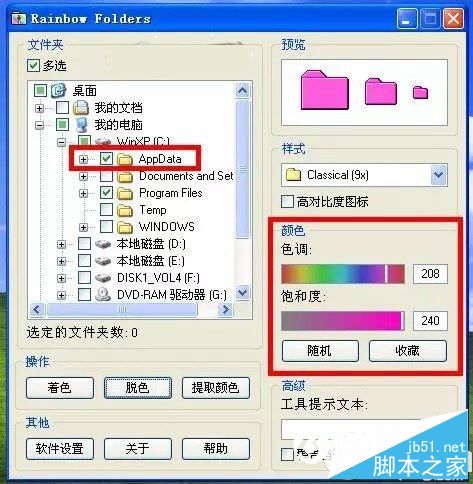 電腦文件夾顏色怎么改 多彩文件夾圖標設置教程