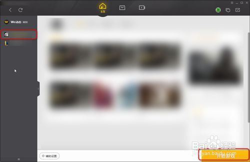 WeGame如何添加、移除、刪除游戲？