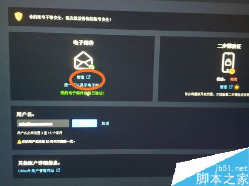 uplay怎么更改郵箱？uplay育碧更改郵箱教程